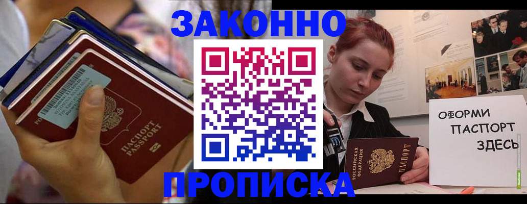 прописка в квартире в Острогожске