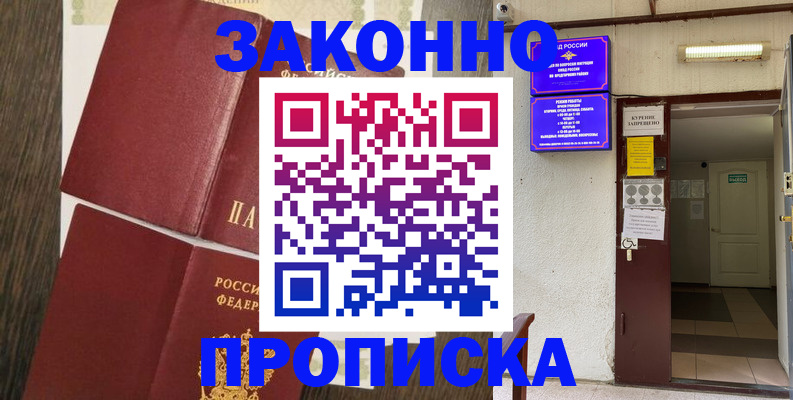 временная регистрация 2025 в Острогожске